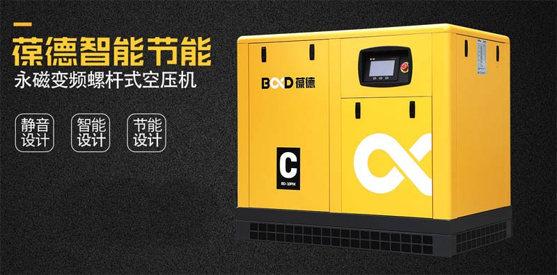 葆德螺桿式空壓機，空壓機智能節(jié)能技術(shù)先行者