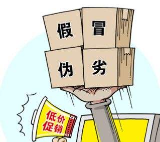 假冒偽劣，低價促銷，售后無從談