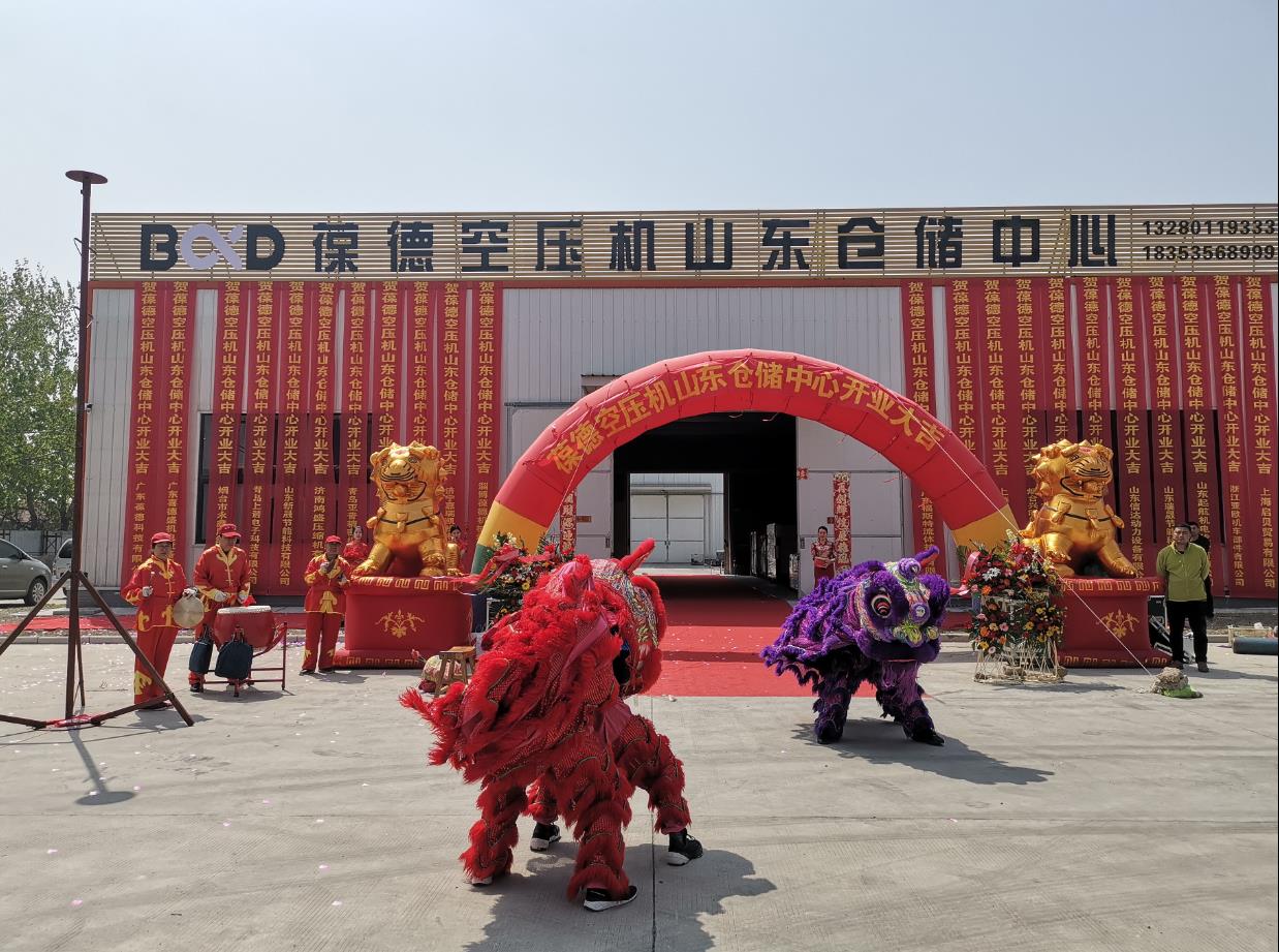 葆德科技山東倉儲中心盛大開業(yè)，新零售落地服務(wù)正式開啟   ——首創(chuàng)空壓機行業(yè)次日達(dá)物流配送